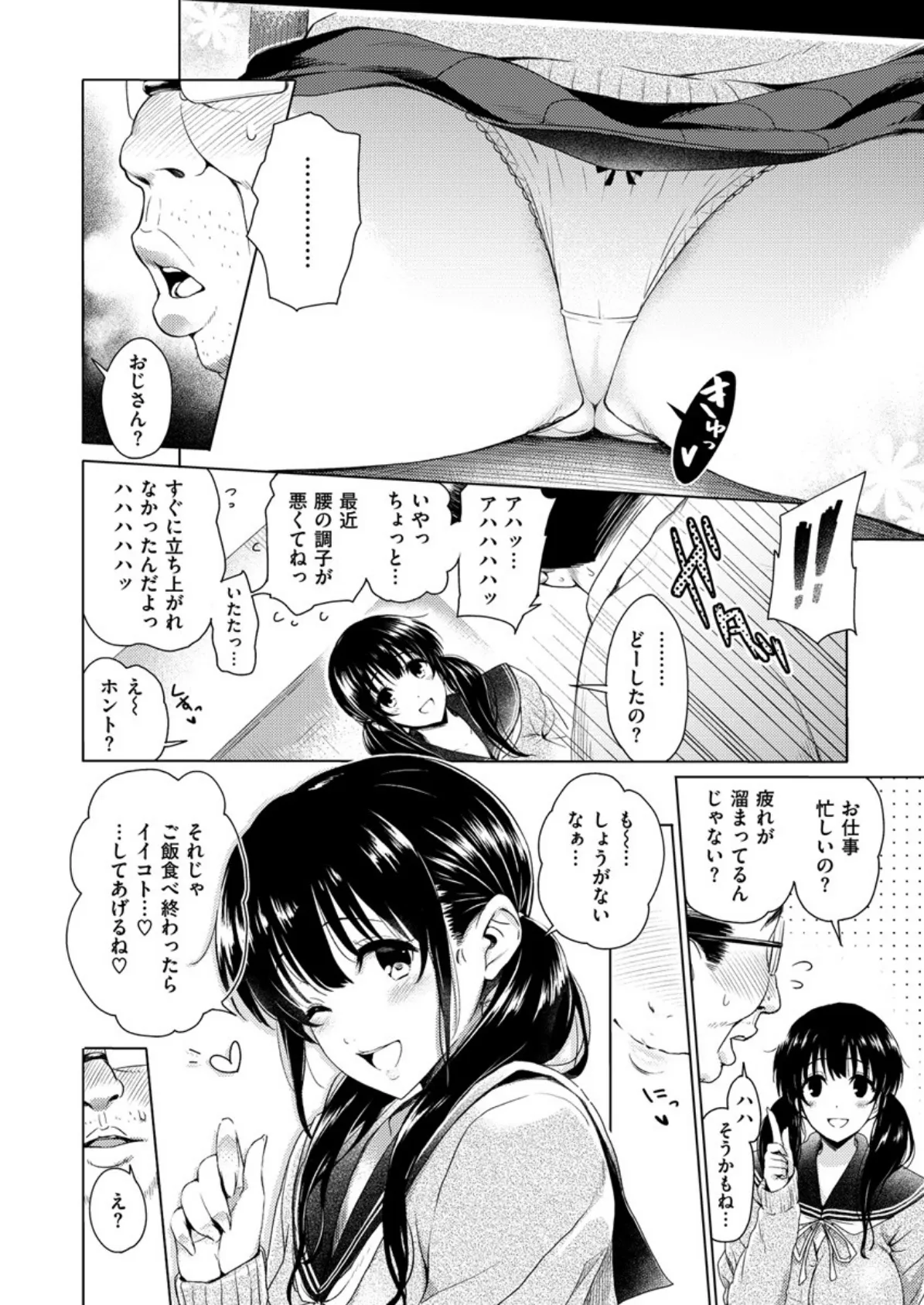 COMIC X-EROS ＃59 7ページ