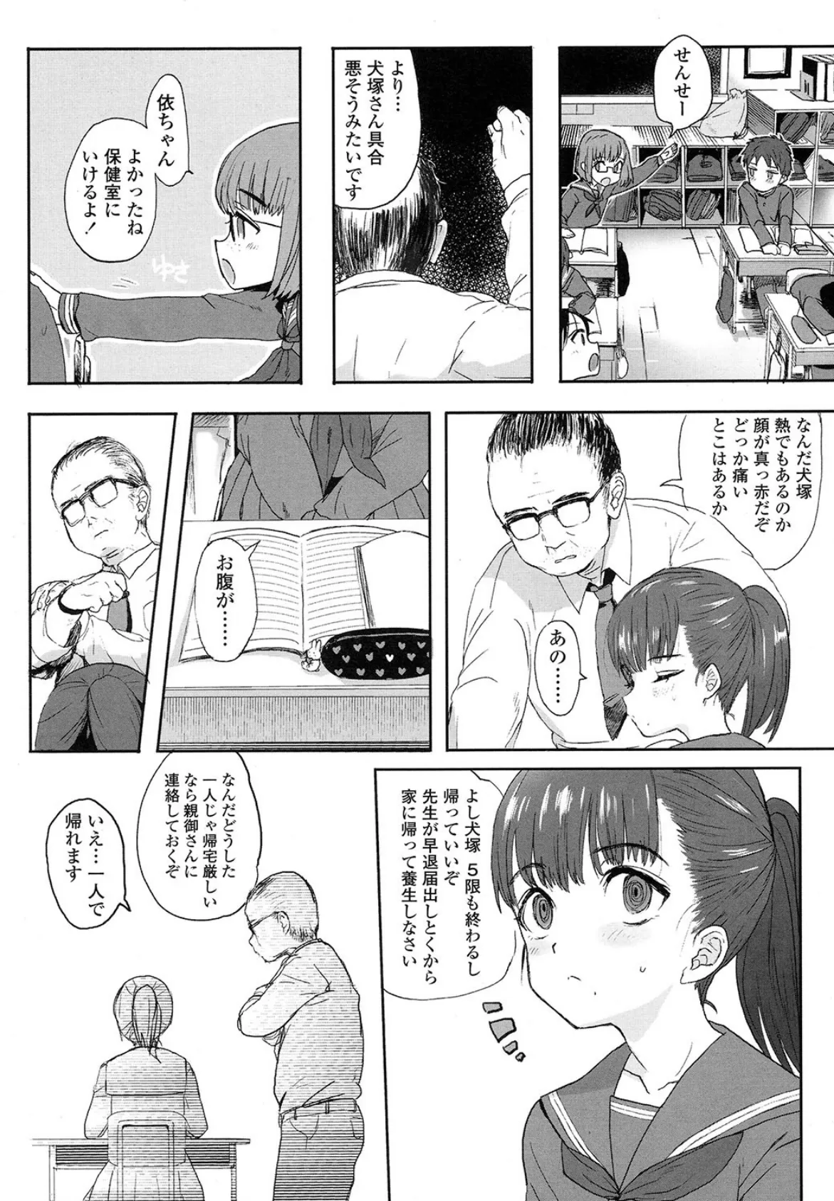 ないものねだり 6ページ