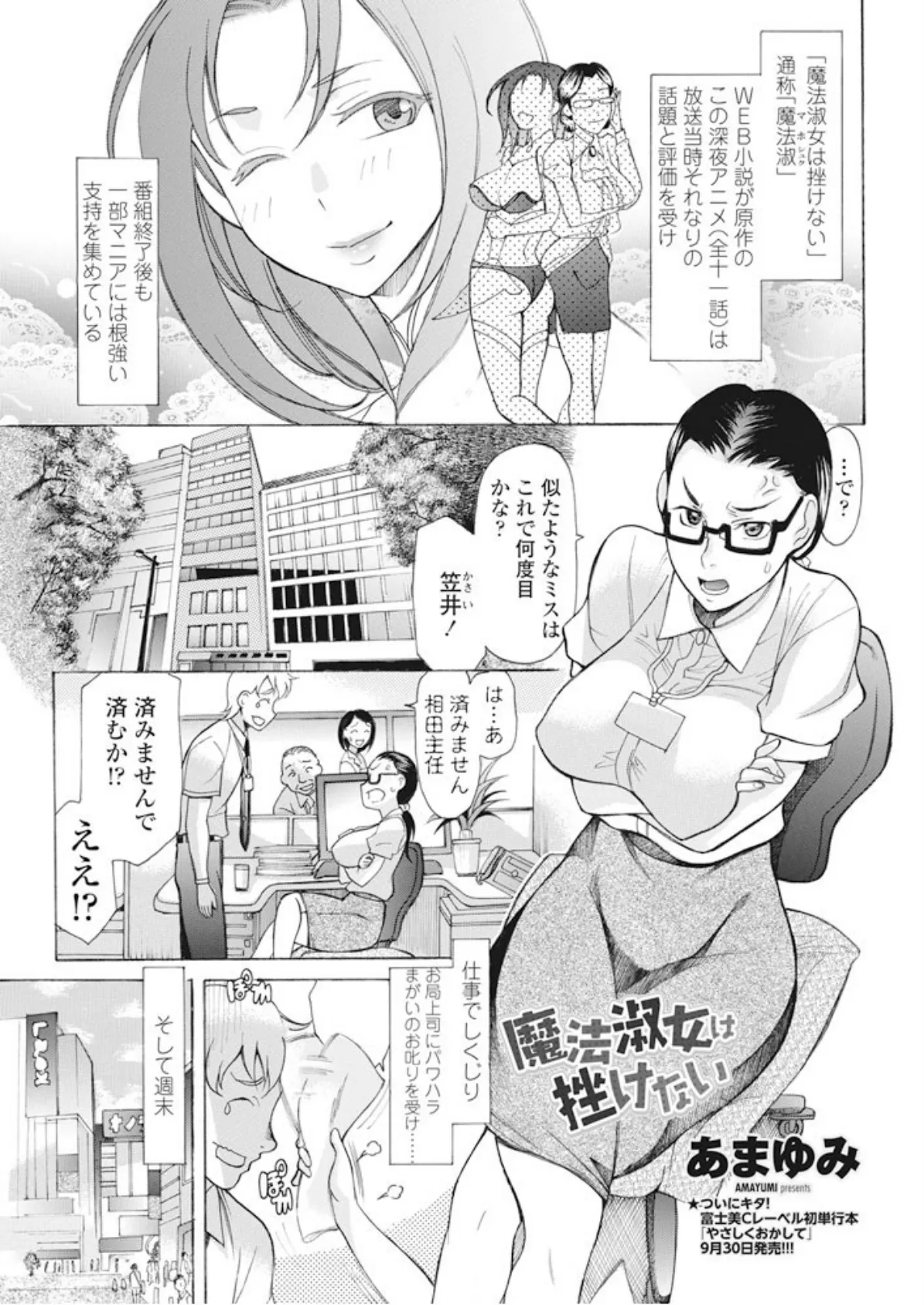 魔法淑女は挫けない