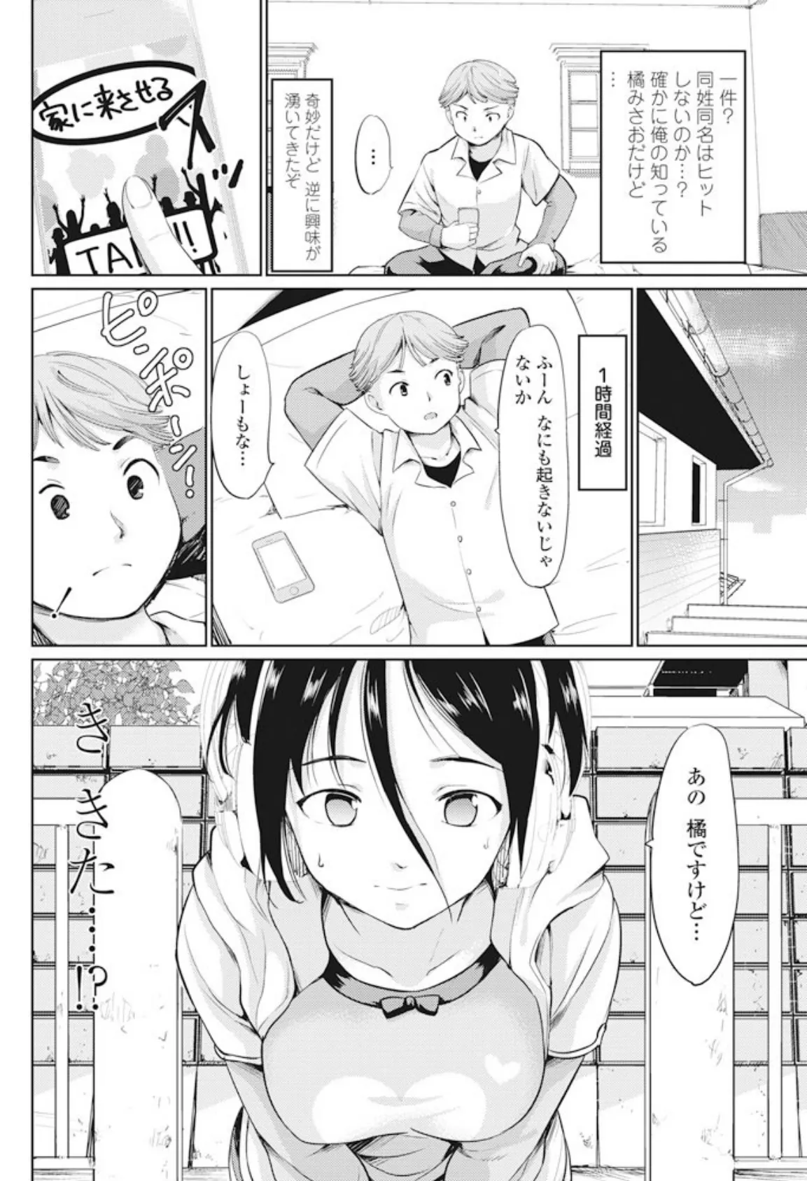 女の子を好きにできるアプリ 4ページ