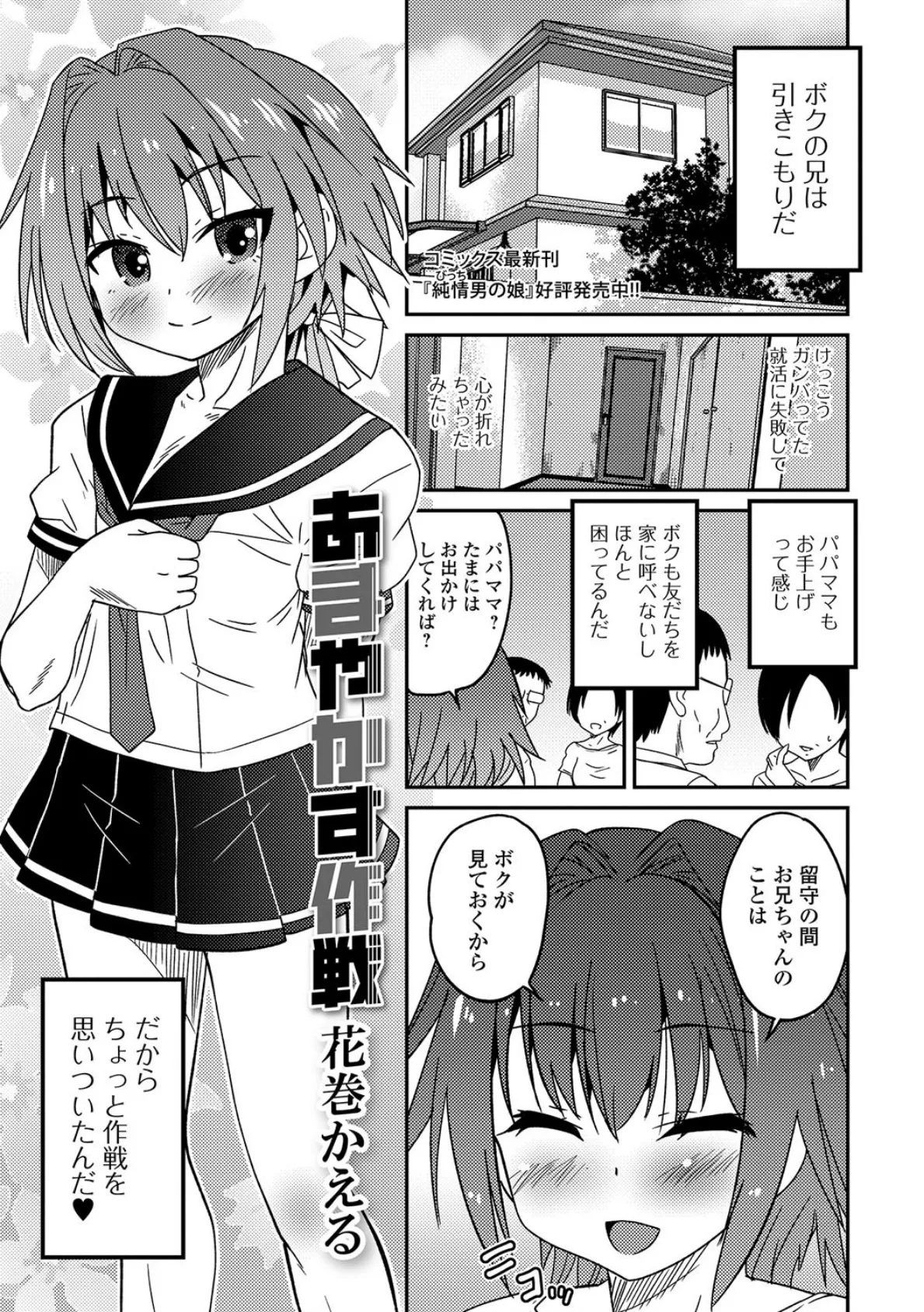 あまやかす作戦