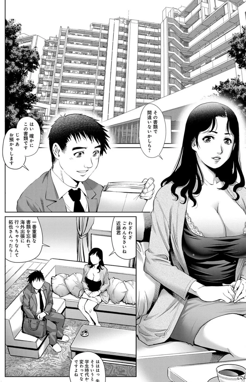 人妻の甘い蜜 2ページ