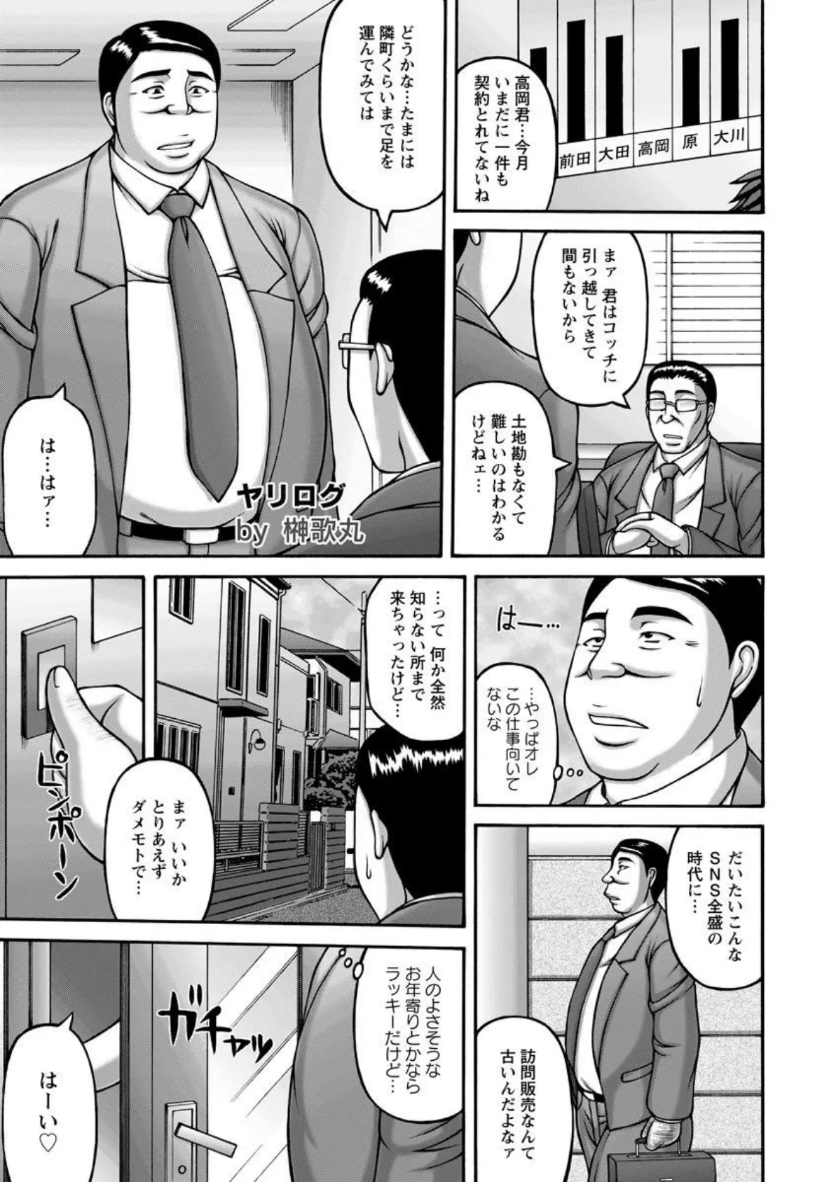 ヤリログ【単話】