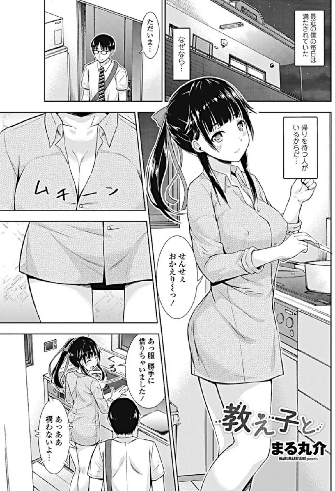 教え子と