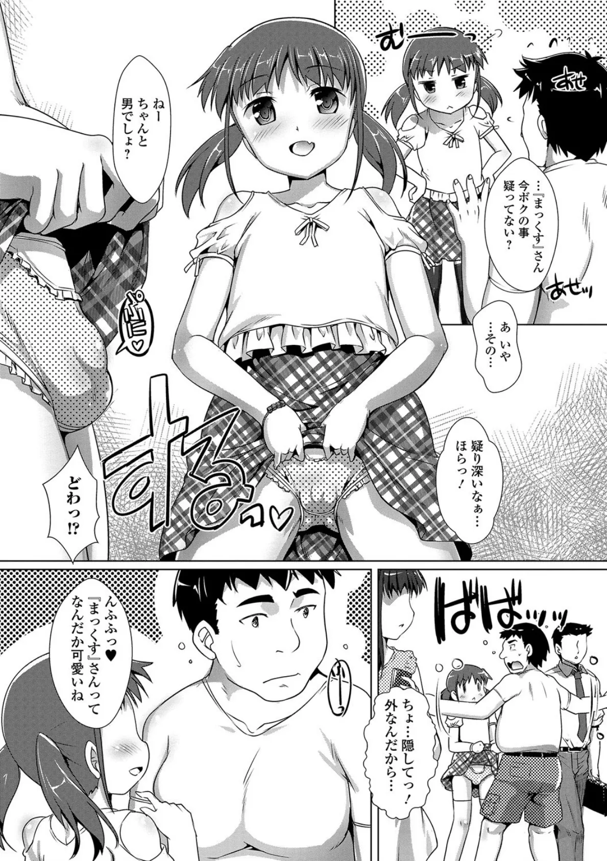 D娘ホ別苺で。 2ページ