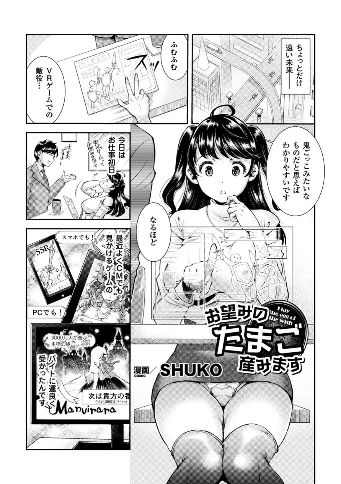 お望みのたまご産みます【単話】