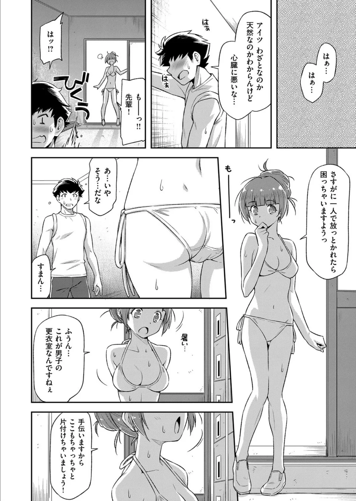 夏が来るので。 8ページ