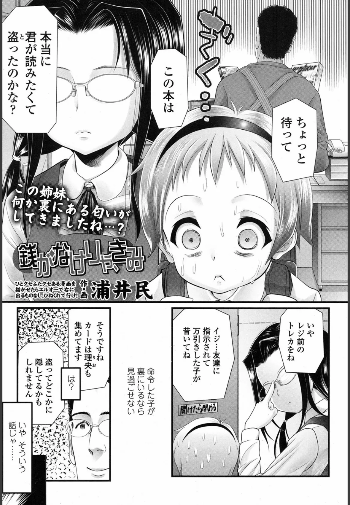 銭がなけりゃ、きみ 3ページ