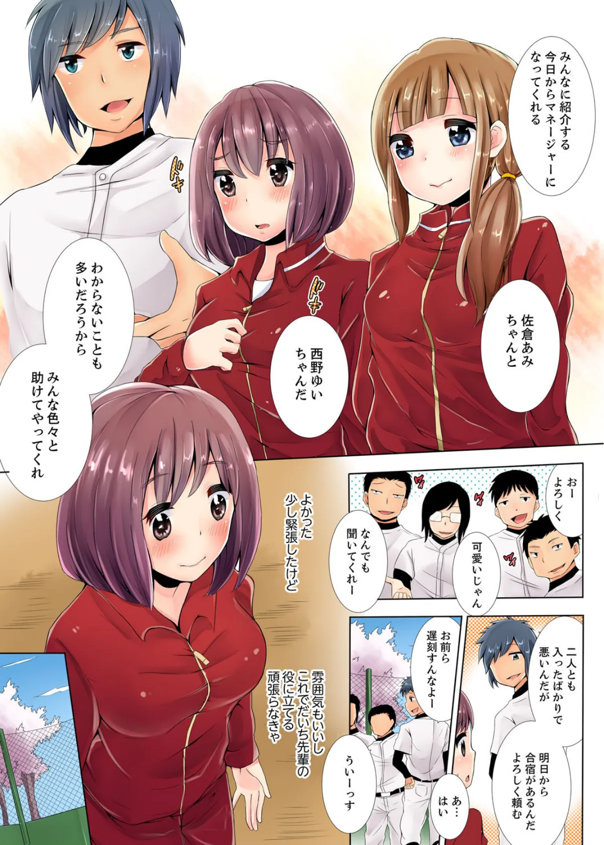 抵抗できない女子マネに罰ゲームで孕ませSEX【完全版】 5ページ