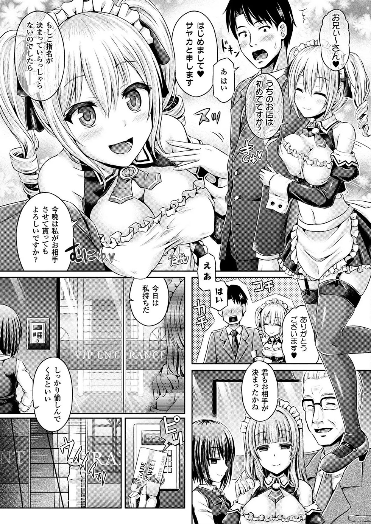 コミックアンリアル Vol.68 55ページ