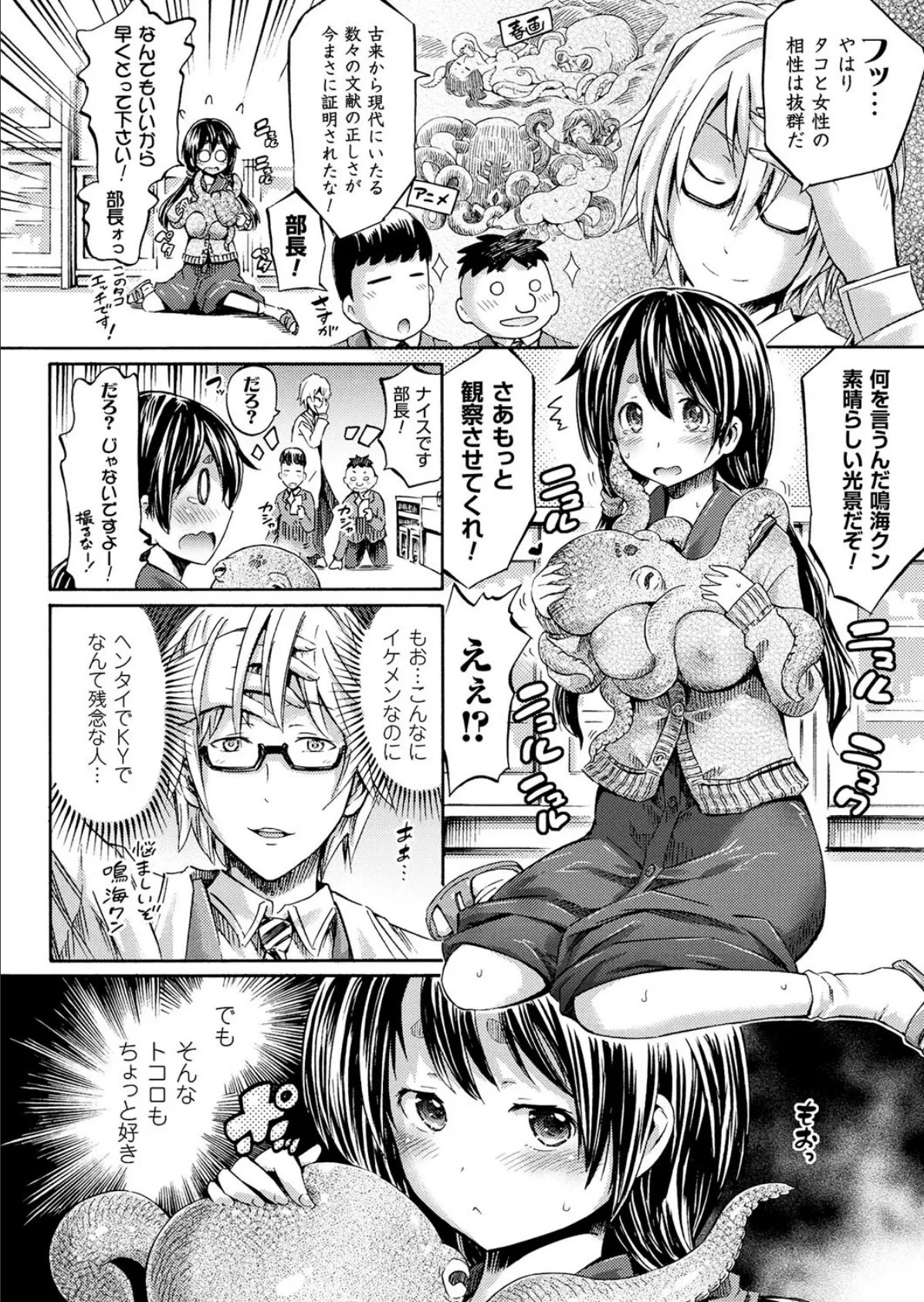 アプリでへんたい スキュラパニック【単話】 2ページ