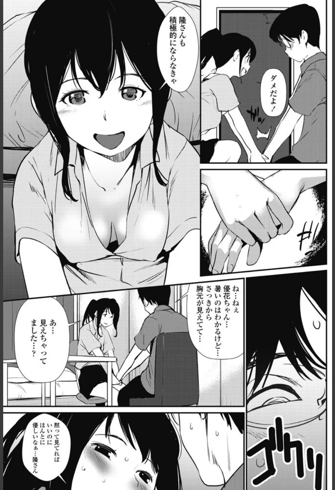 教えてあげたい 5ページ