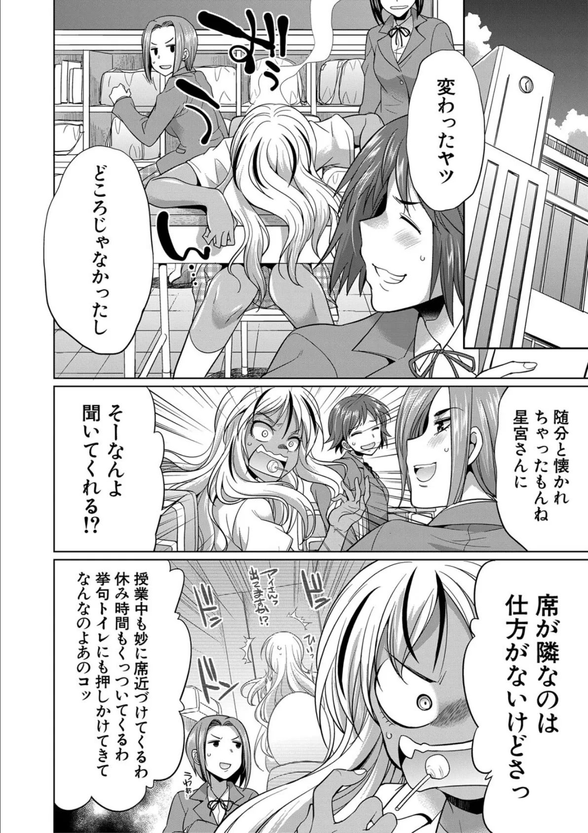 ふたなりギャルVSビッチ姉妹【1話試し読み付き】 14ページ