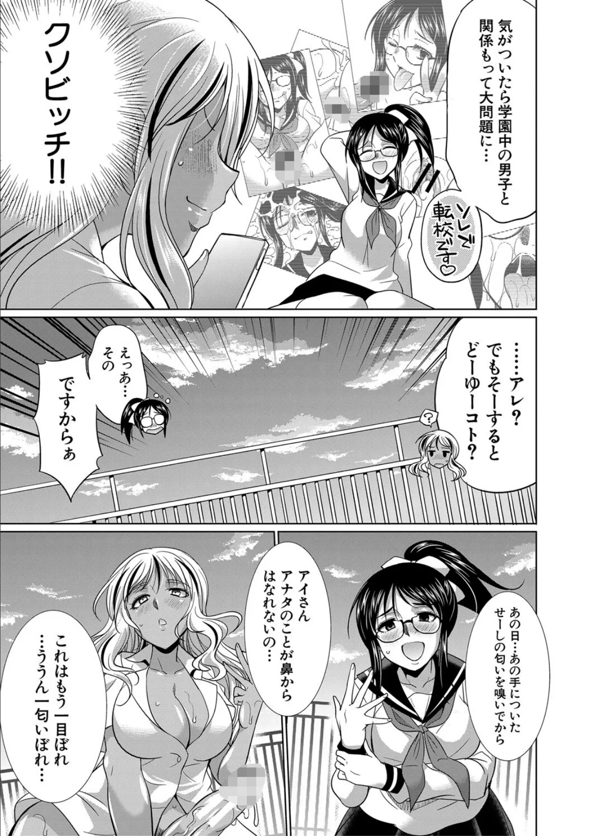 ふたなりギャルVSビッチ姉妹【1話試し読み付き】 29ページ