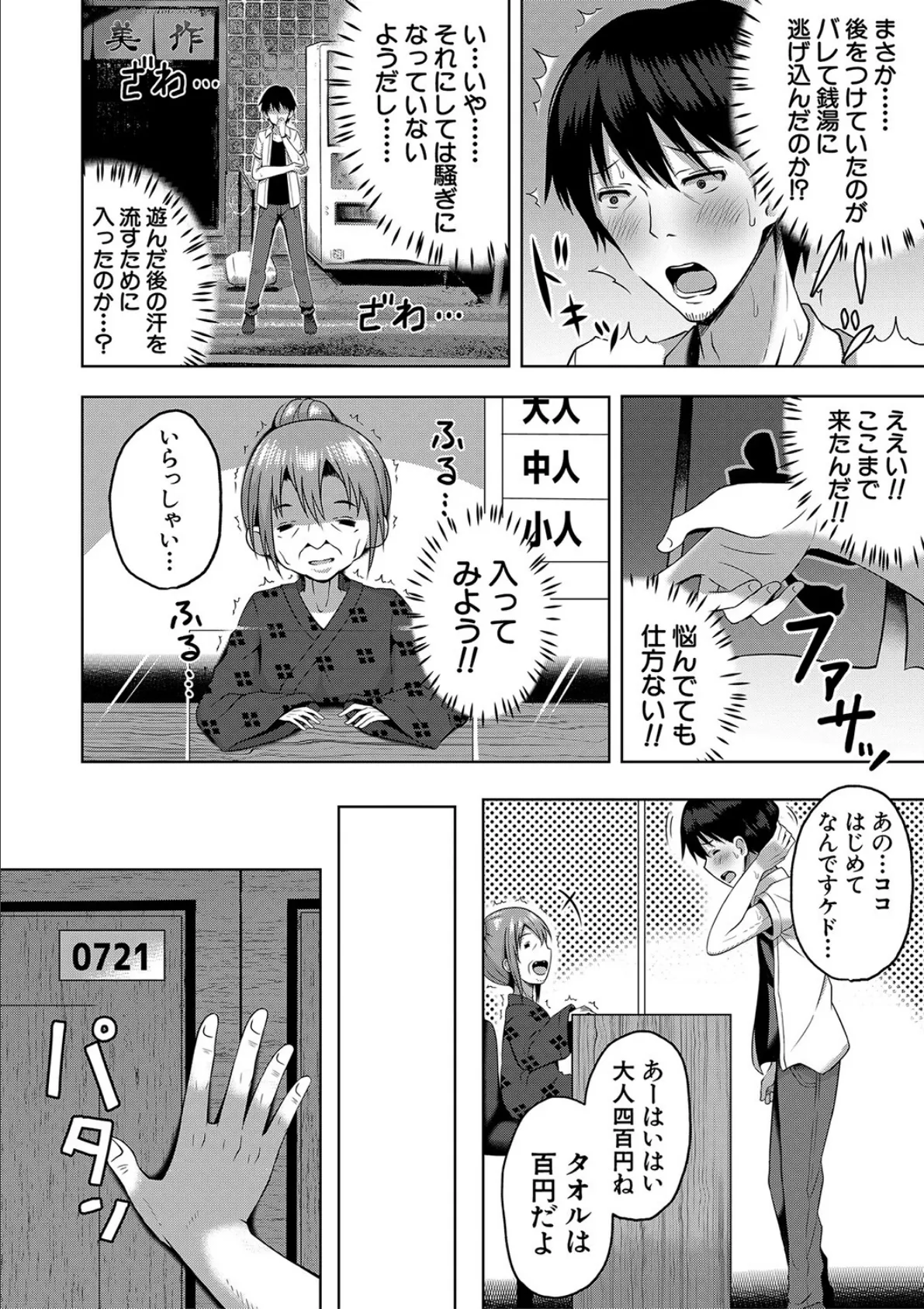 妊娠少女［メスガキだって孕みたいっ！］【1話立ち読み付き】 6ページ