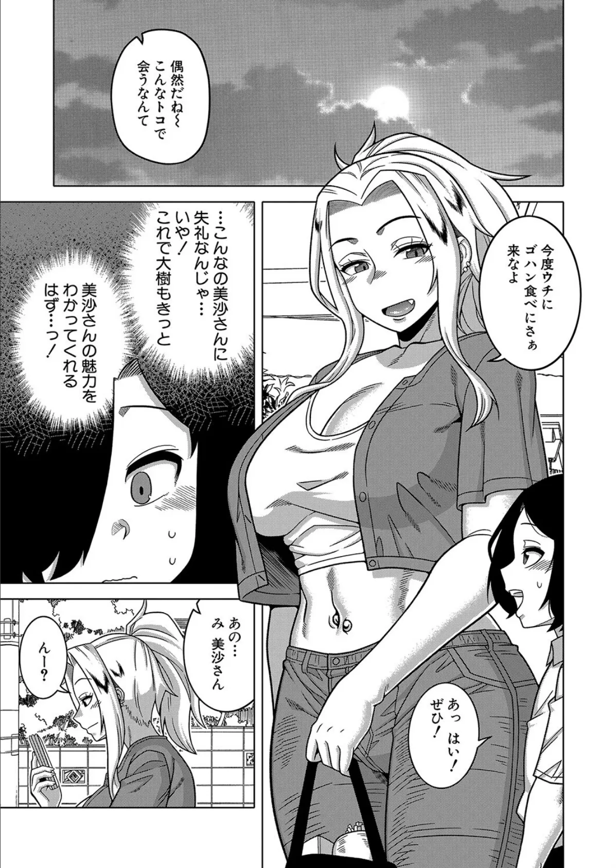 COMIC MILF 2024年4月号 7ページ