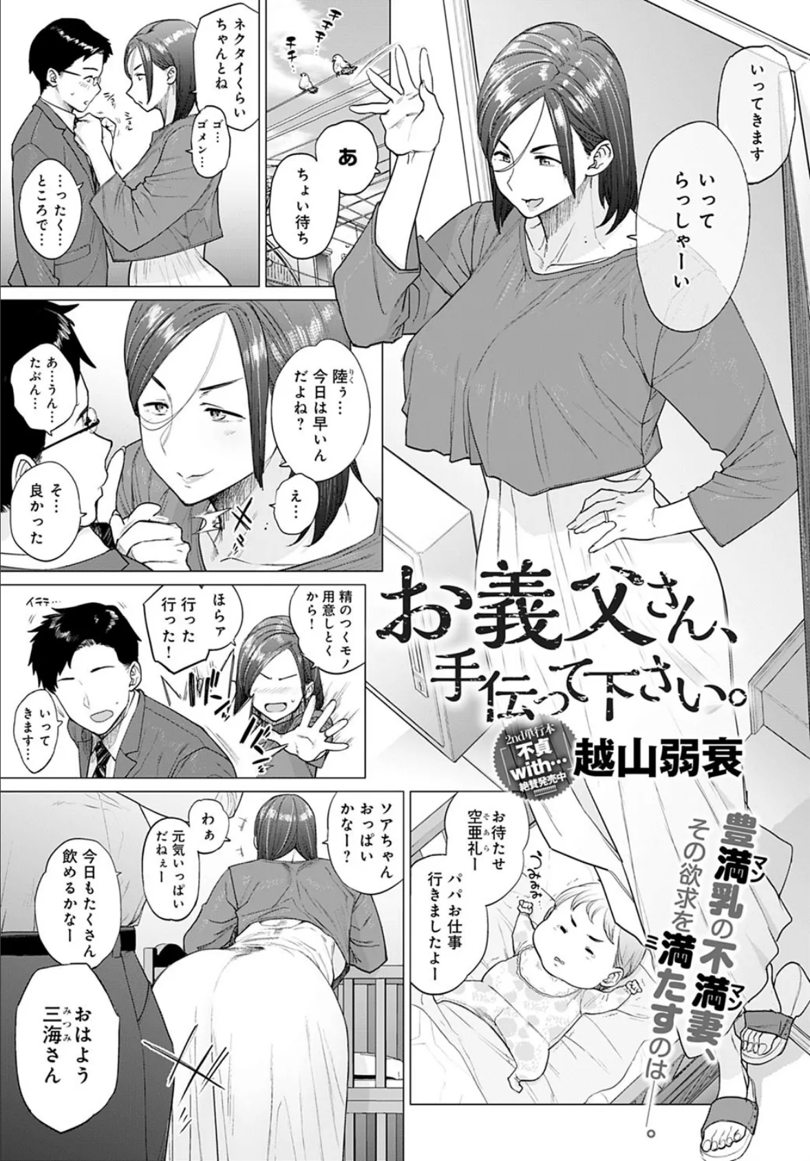 お義父さん、手伝って下さい。 1ページ