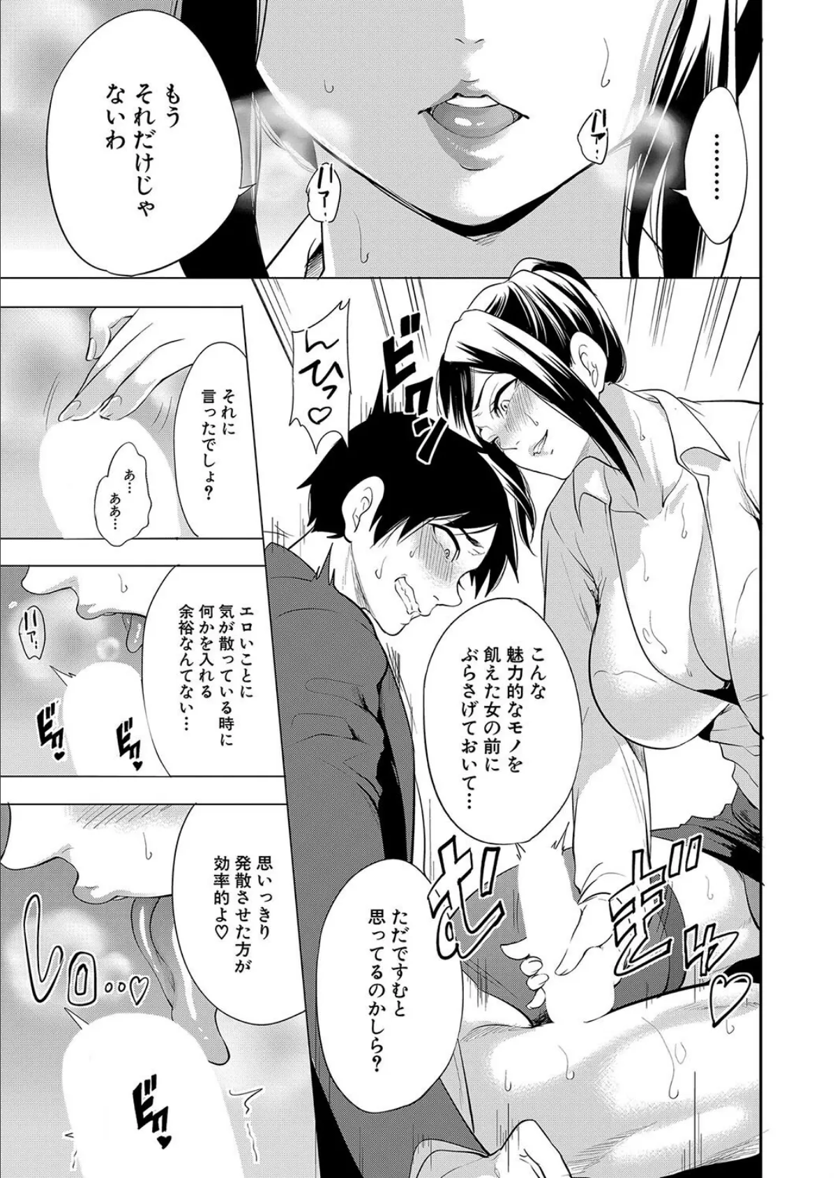 熟▼女教師〈最終話〉 （宮原歩） 5ページ