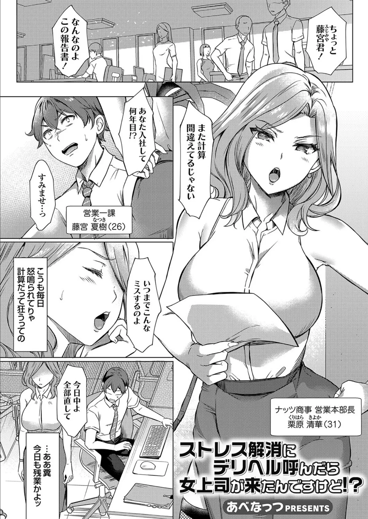 ストレス解消にデリヘル呼んだら女上司が来たんですけど！？