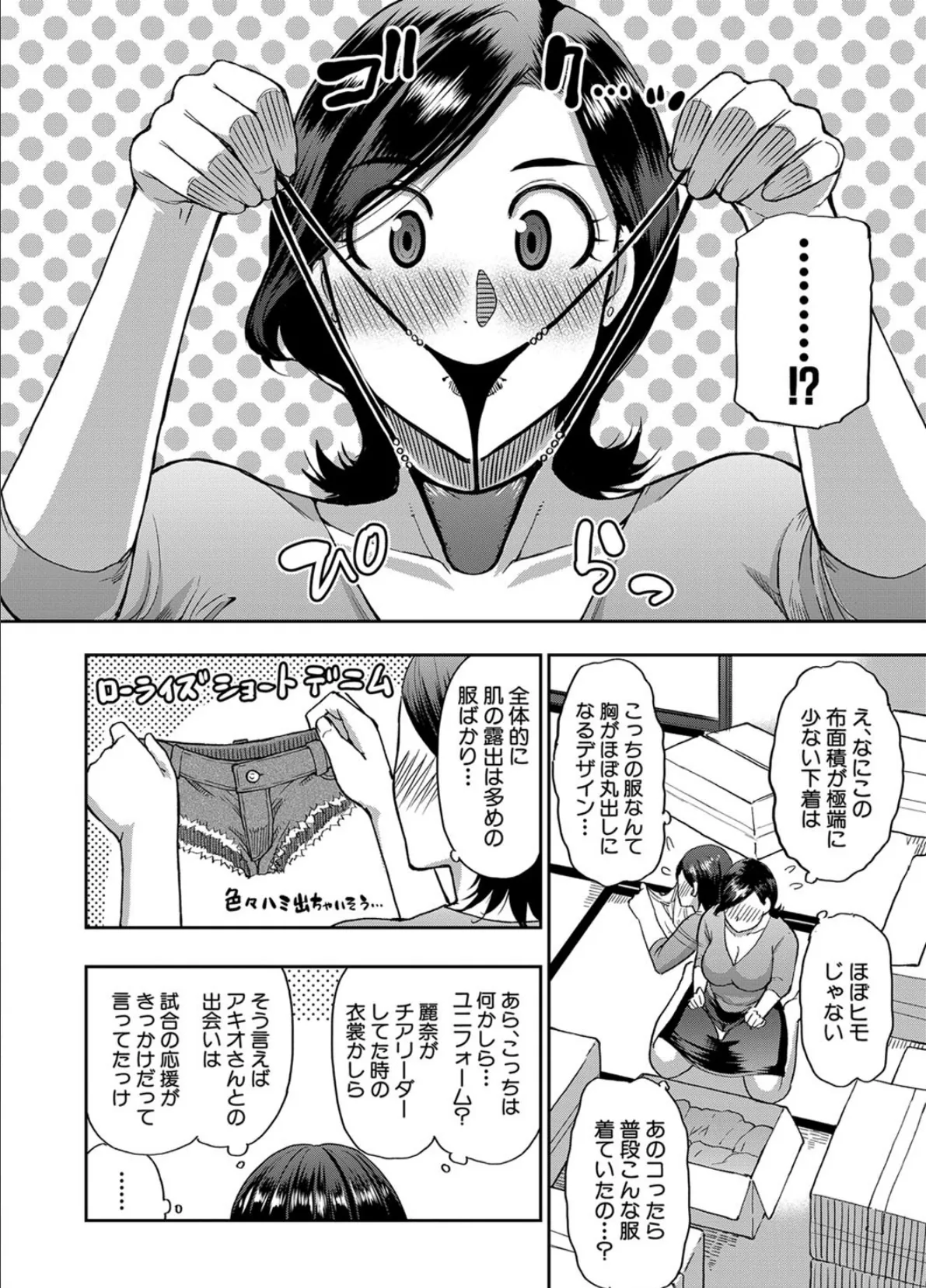 実娘の代わりに好きなだけ【1話立ち読み付き】 8ページ