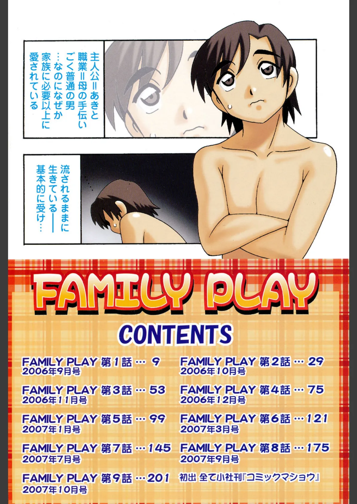 FAMILY PLAY 5ページ