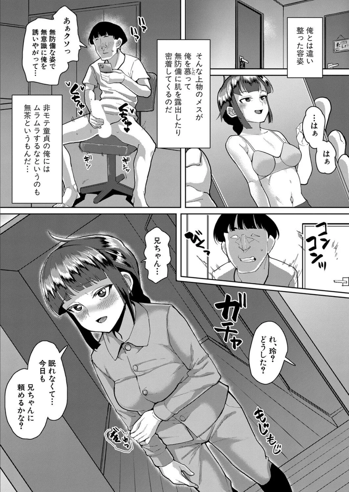 寝ている妹はただのオナホール 3ページ