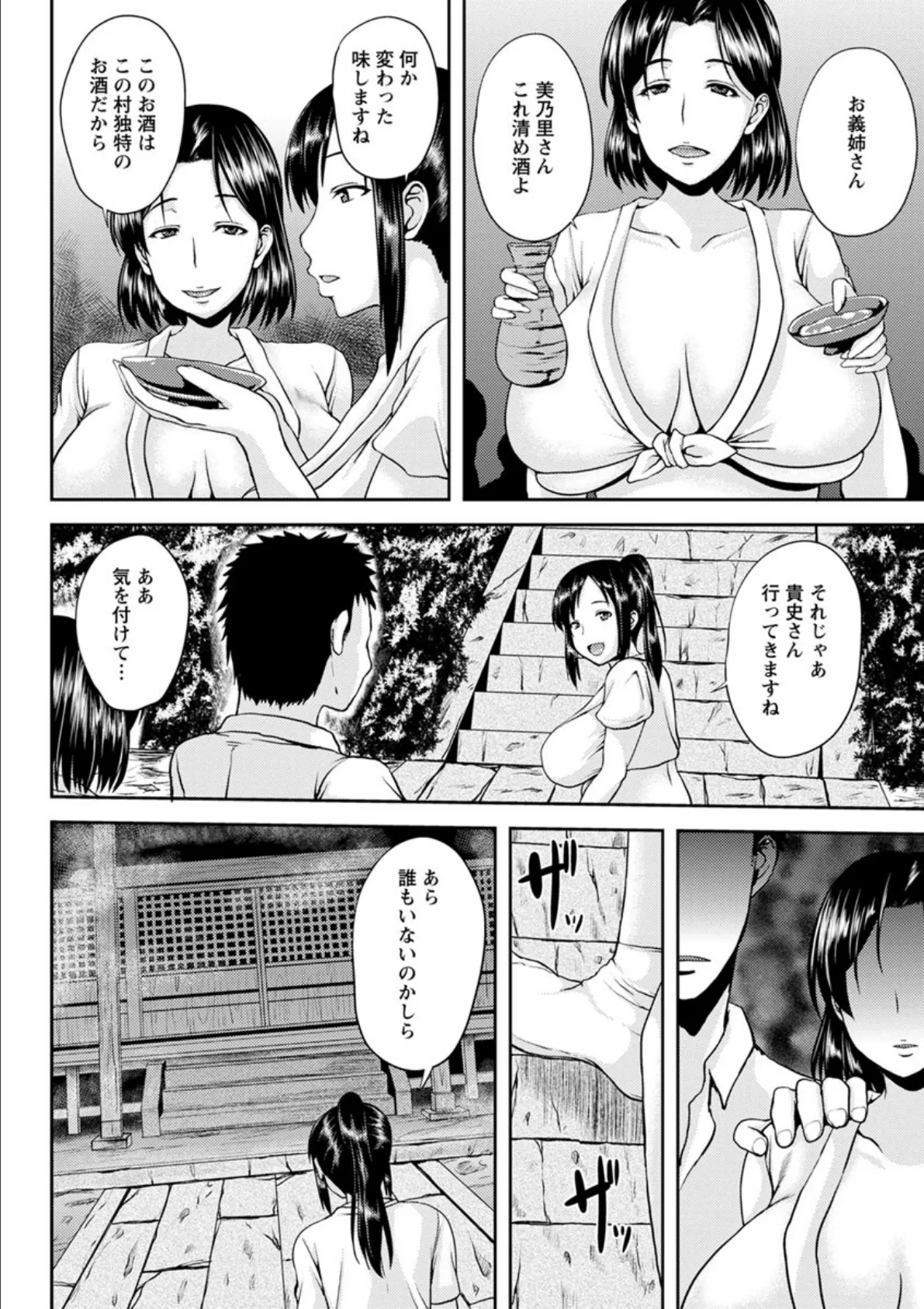 艶妻情事 8ページ