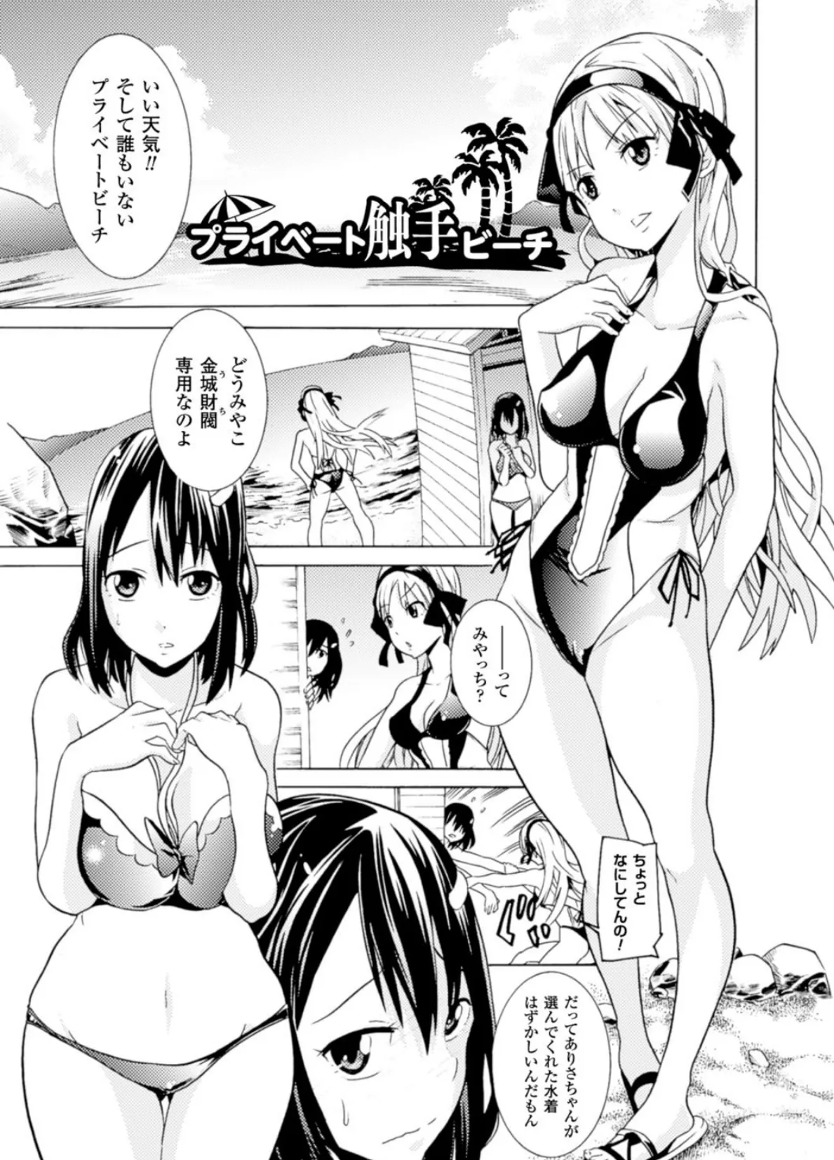 美女と淫獣 37ページ