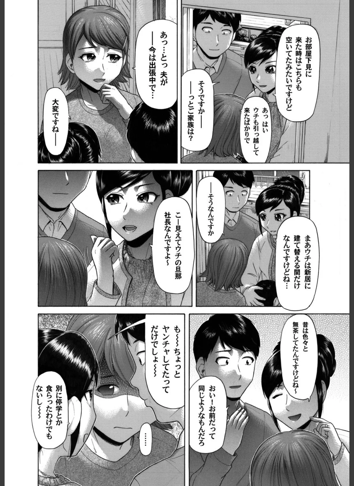 美しい人妻が堕ちるまで 5ページ