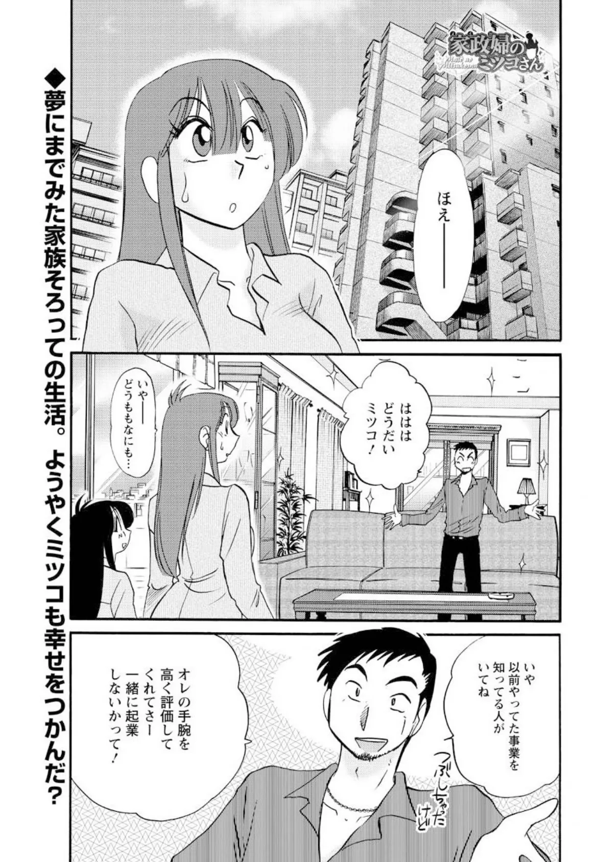 家政婦のミツコさん（16） 1ページ