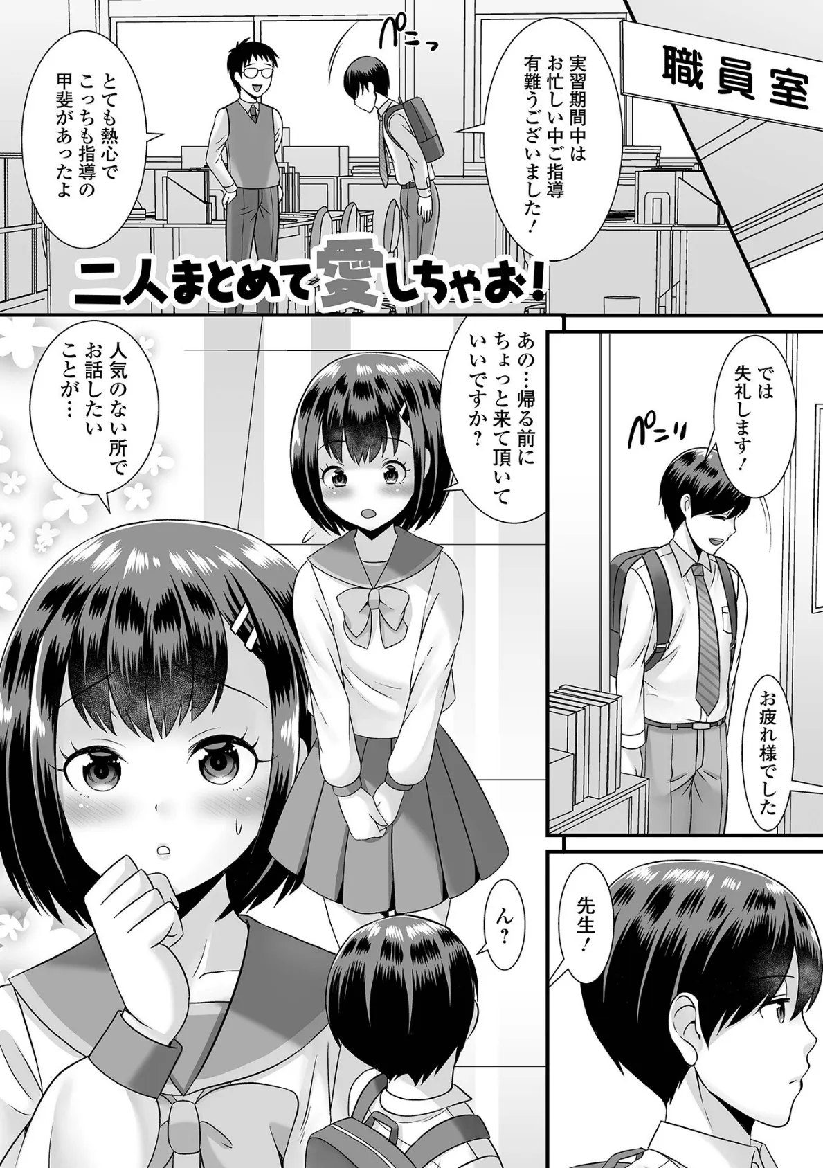 みーんな男の娘になっちゃえ！ 【デジタル特装版】 35ページ