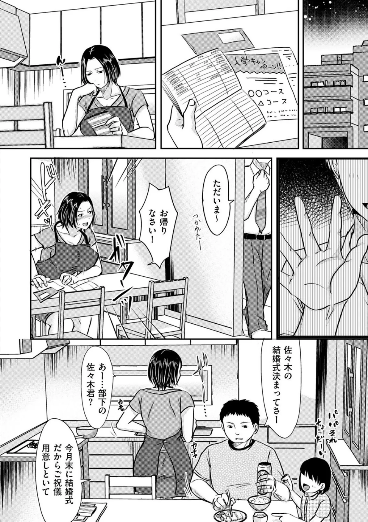 生でしたいと言われたら… 4ページ