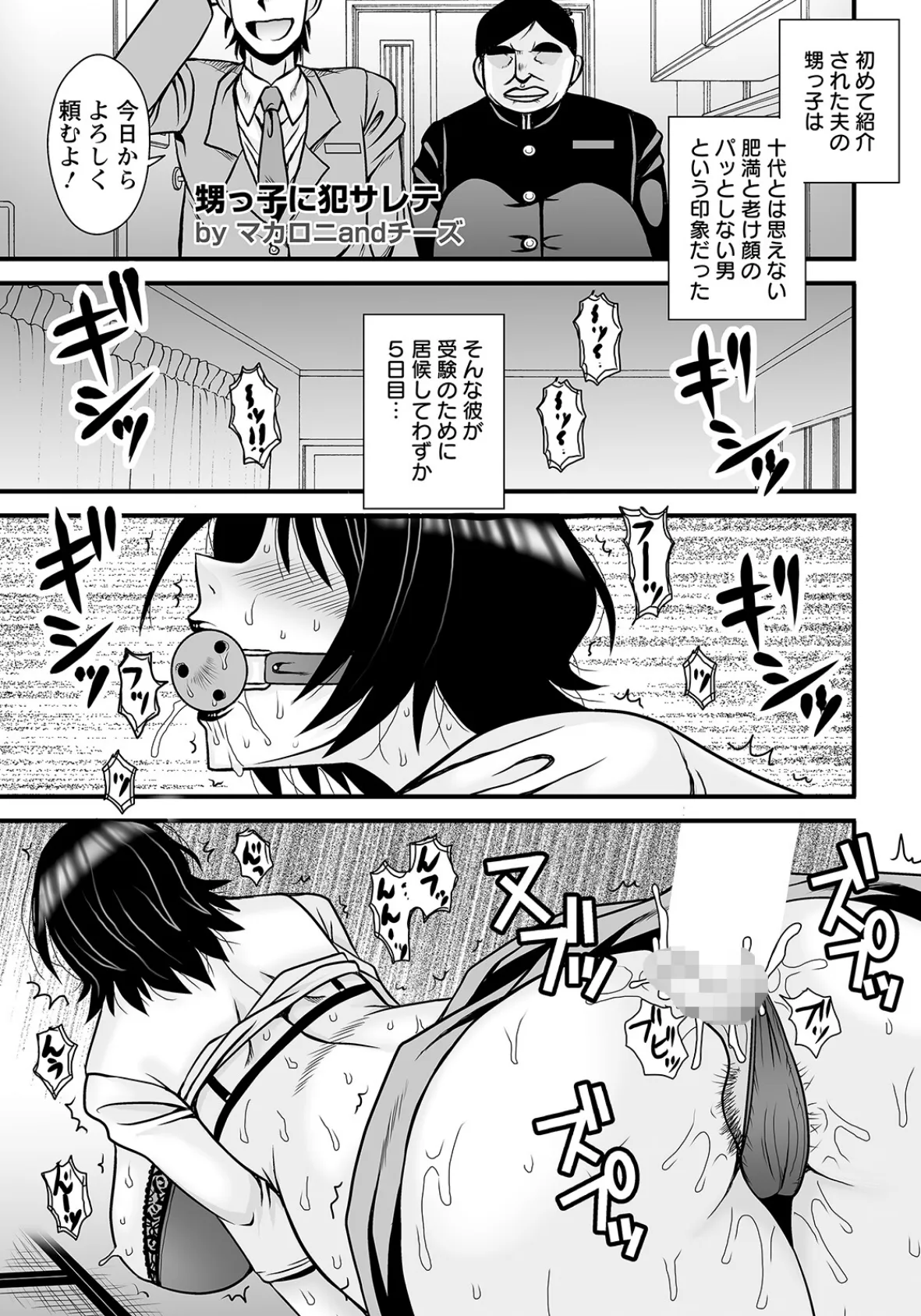 甥っ子に犯サレテ【単話】 1ページ