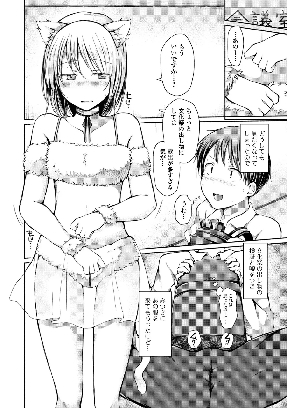 男の娘とあそぼ ハーフ版 18ページ