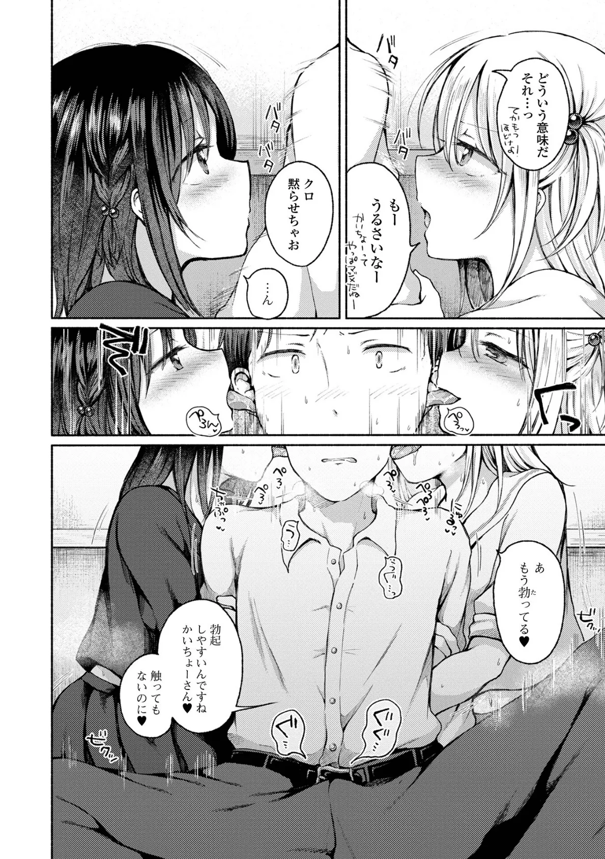 男の娘とあそぼ ハーフ版 6ページ