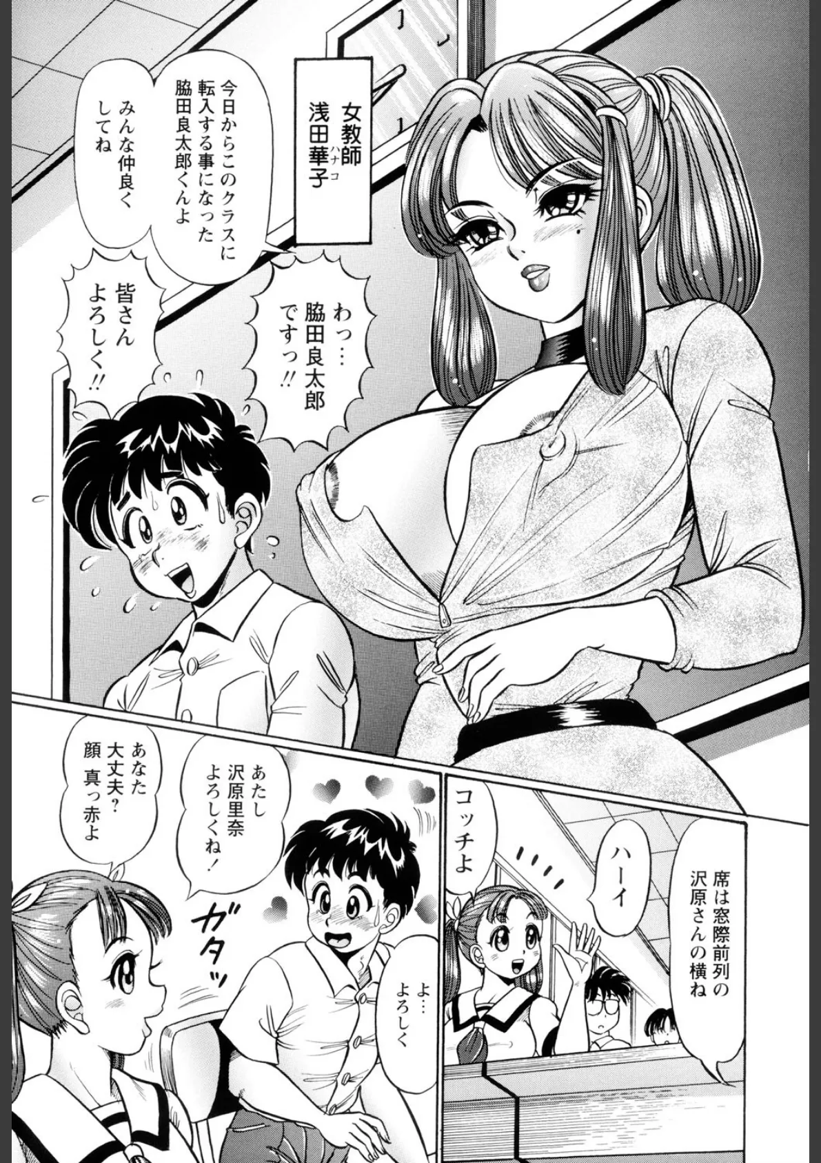 爆乳ルネッサンス 3ページ