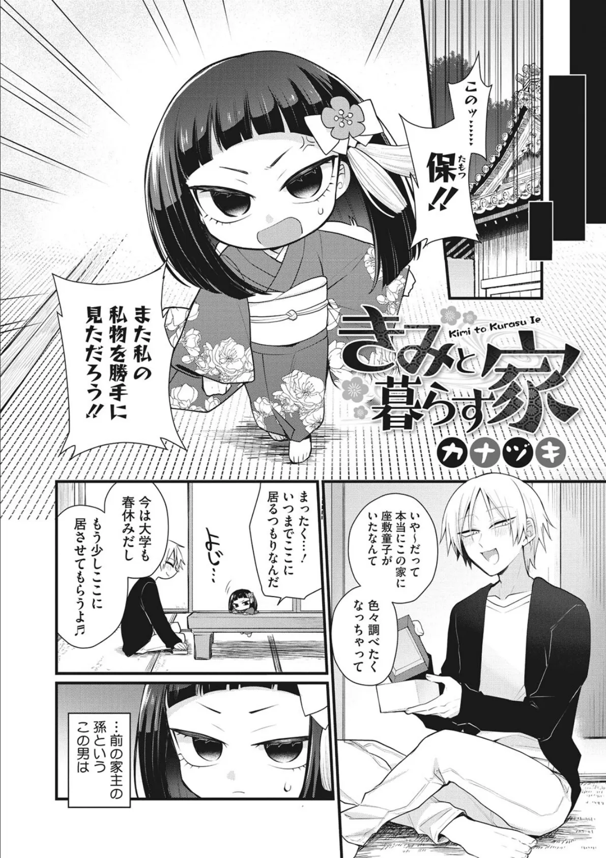 COMIC外楽 Vol.009 28ページ