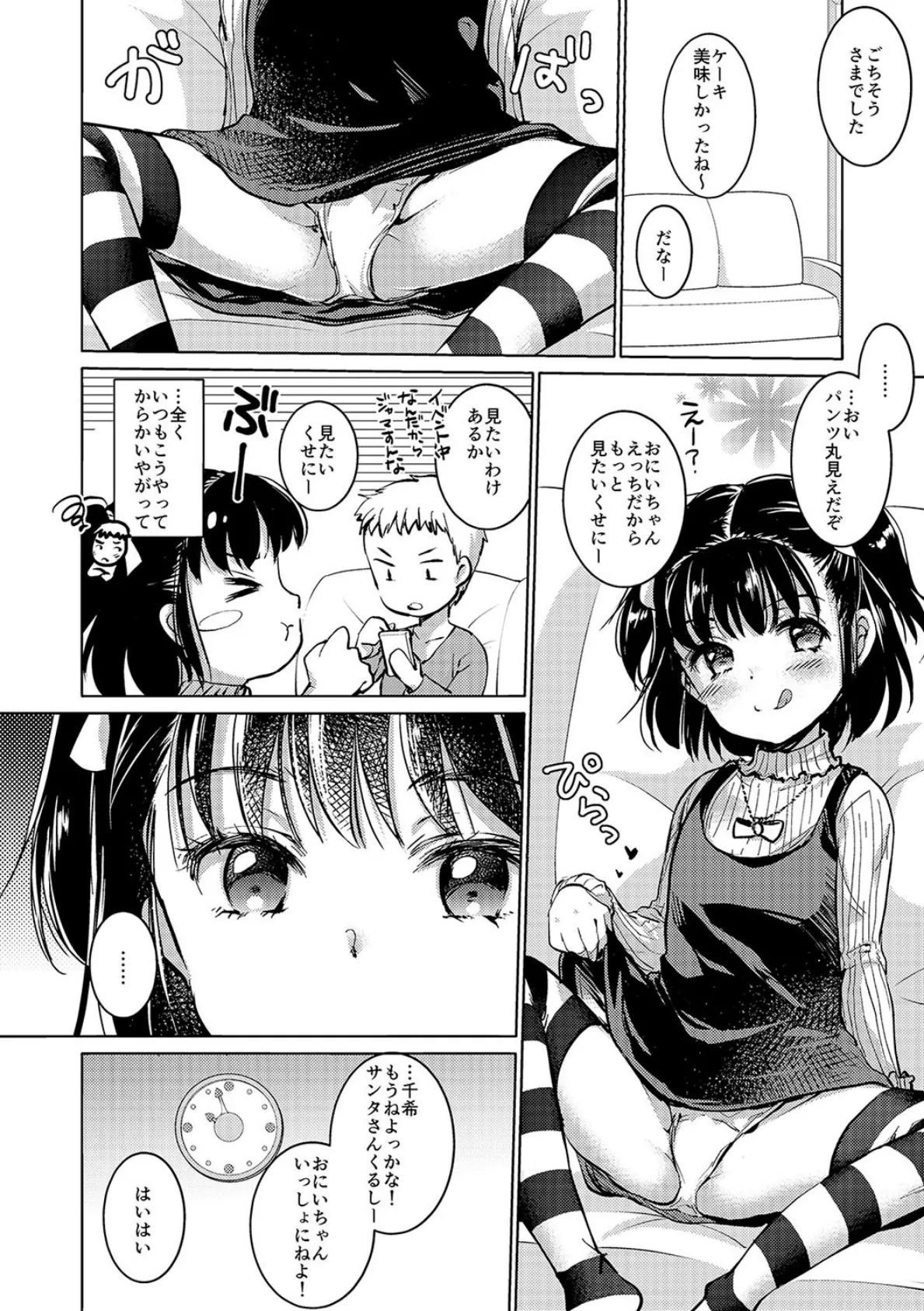 い〜っぱい出してね（3） 4ページ