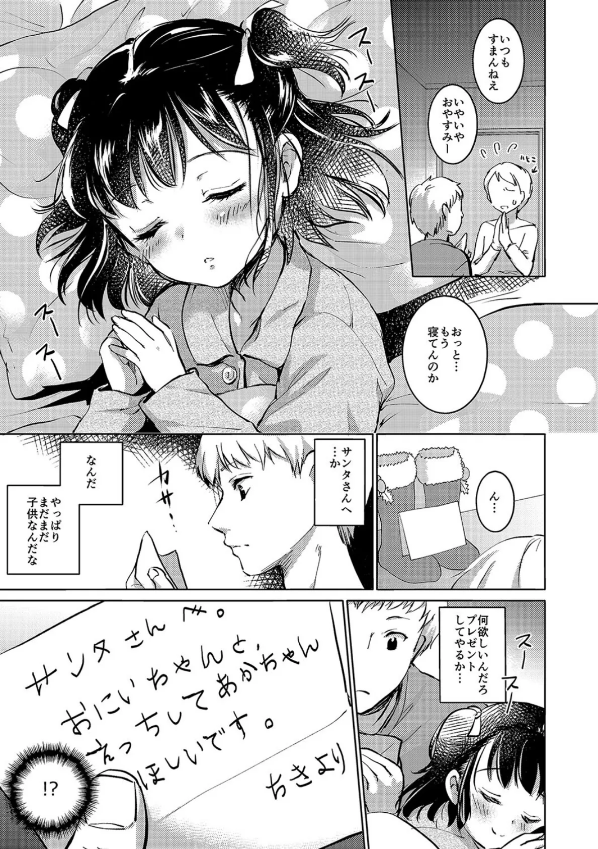 い〜っぱい出してね（3） 5ページ