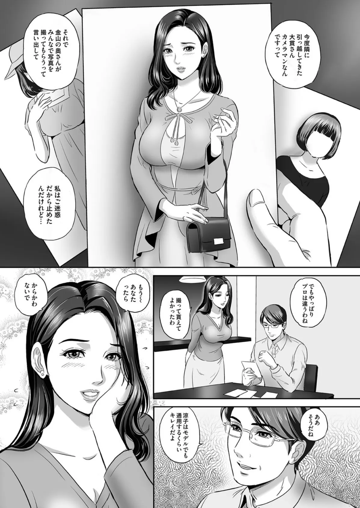 フォト妻 〜夫の知らない妻の性癖〜 1ページ