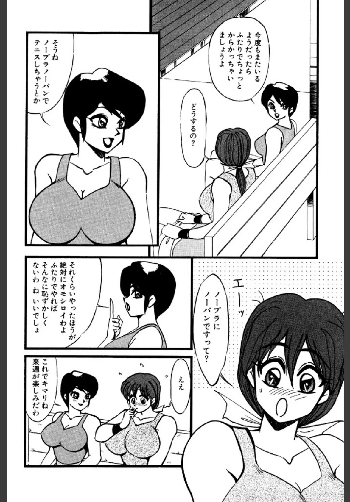 爆裂！！テニス人妻 7ページ