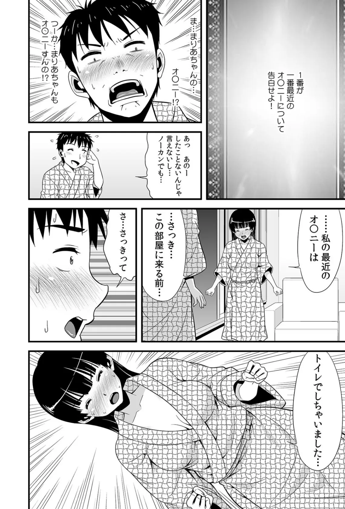 酔って二人で王様ゲーム！？〜命令だから…揉んでもいいよね？〜 （6） 4ページ