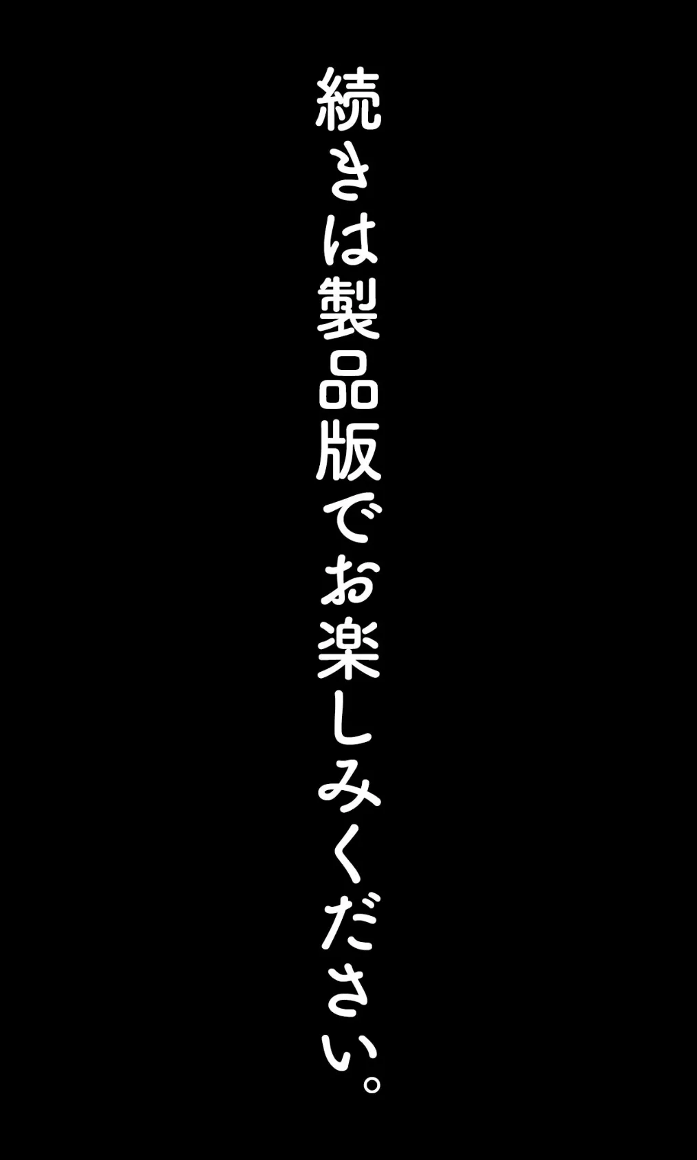 野外露出する変態カノジョたち 〜キモヲタの粘着コメントが嬉しくて〜 モザイク版 9ページ