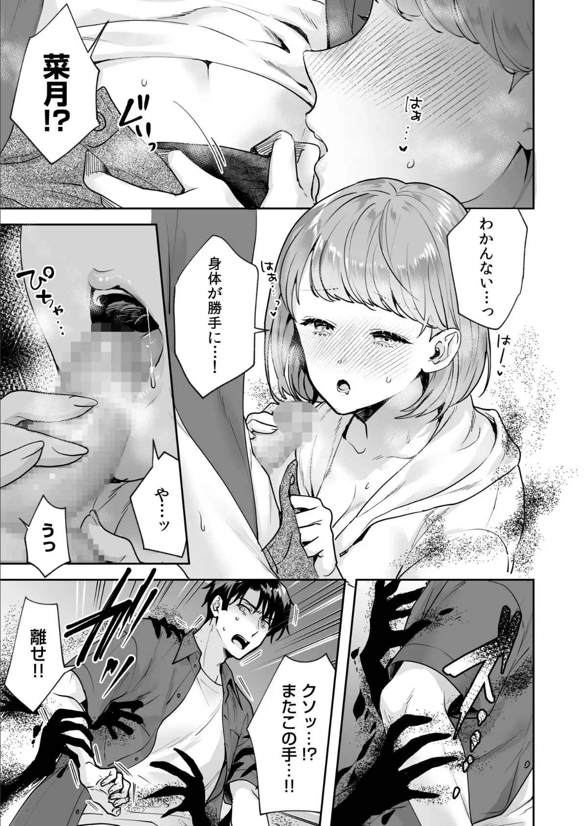 姉妹とのまぐわい-祠に隠された秘密-（4） 5ページ