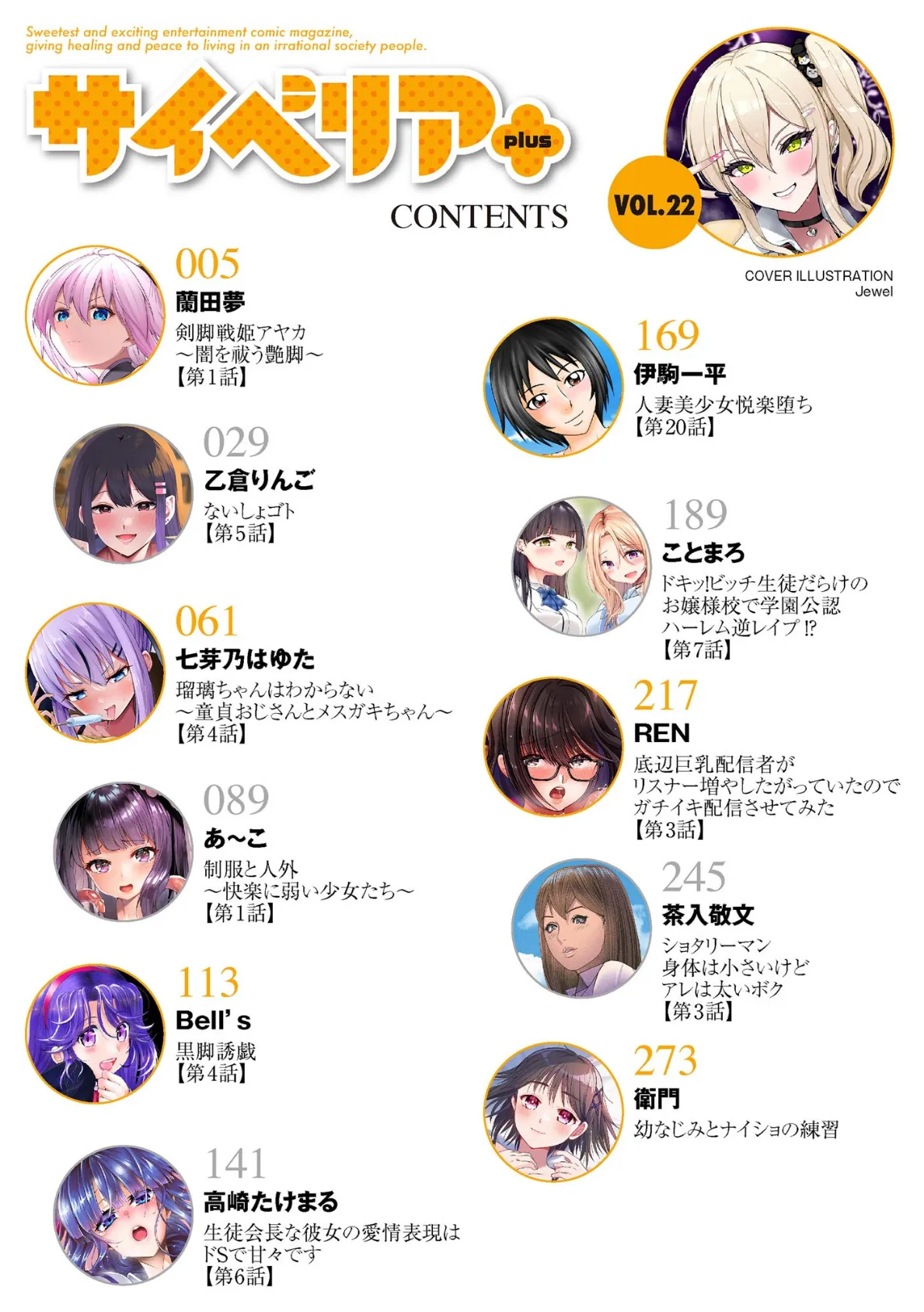 サイベリアplus Vol.22 2ページ