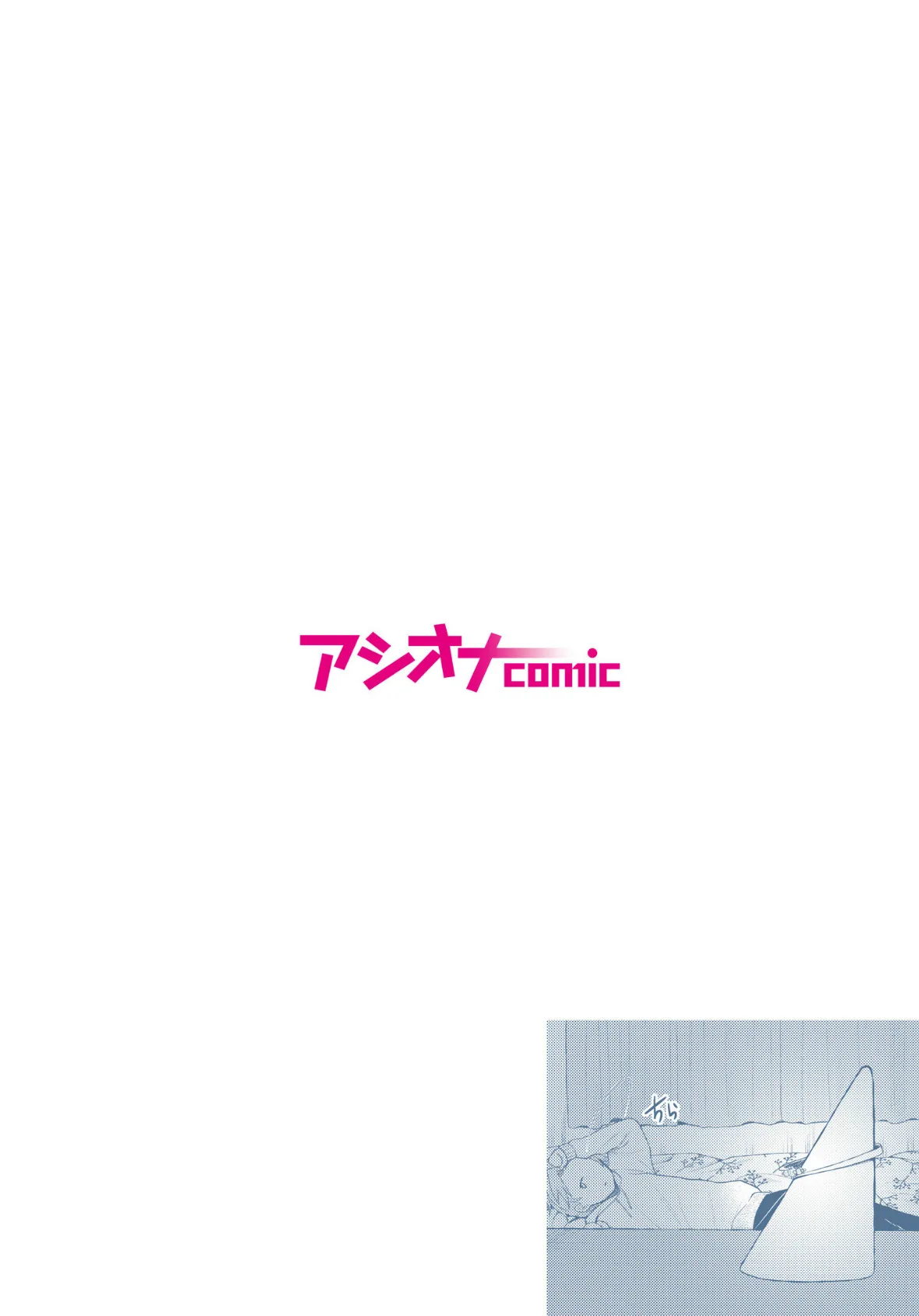 言えない青春劇〜初恋相手とのNTR失神セックス〜（9） 2ページ