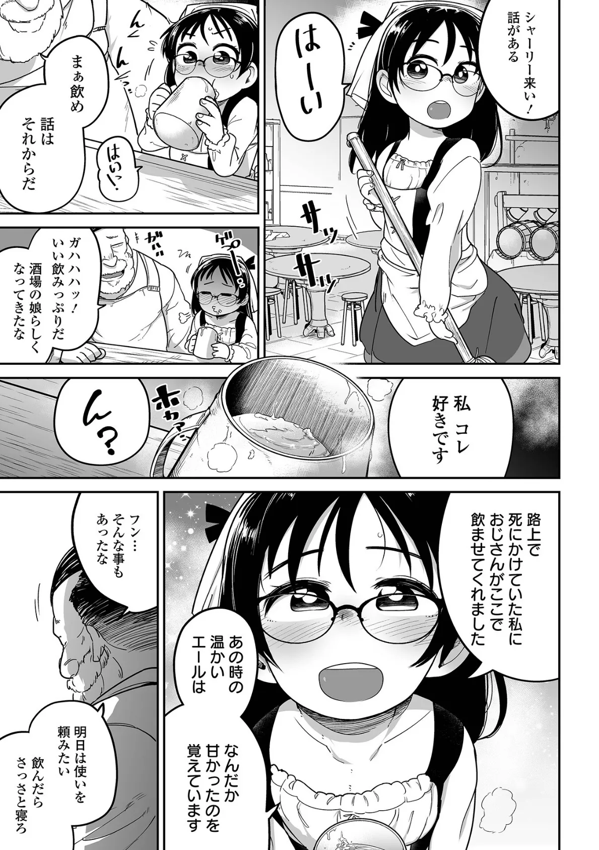 ちいさな女の子とらぶらぶエッチする方法 17ページ