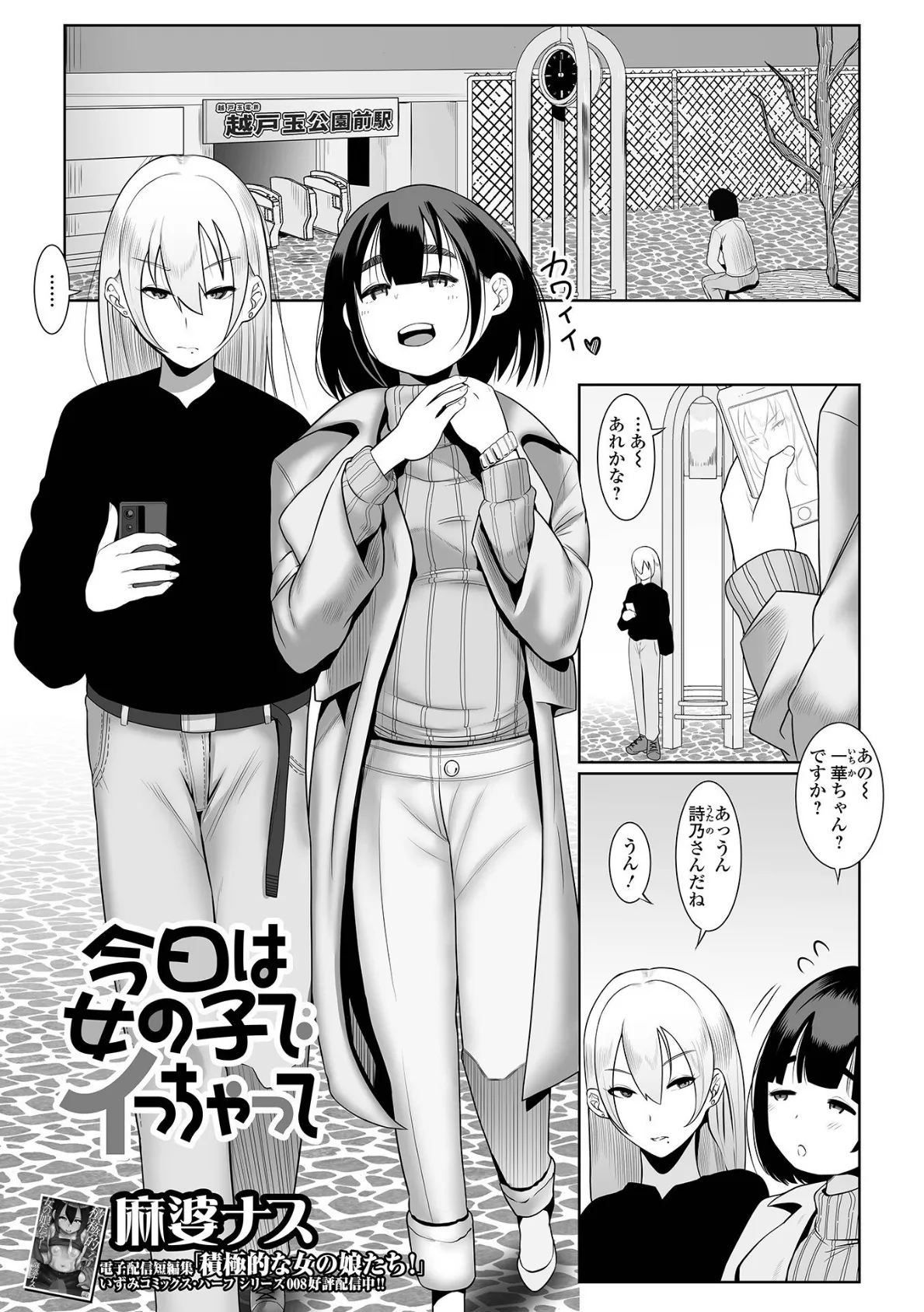 今日は女の子でイっちゃって 1ページ