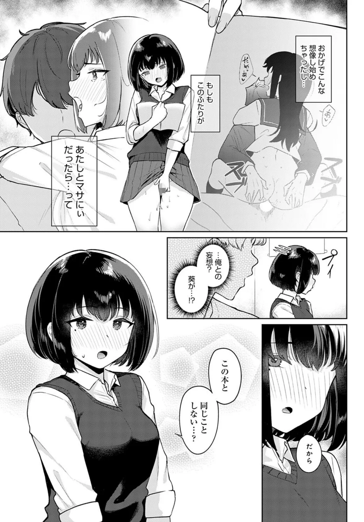 マンガみたいな恋したい！ 5ページ