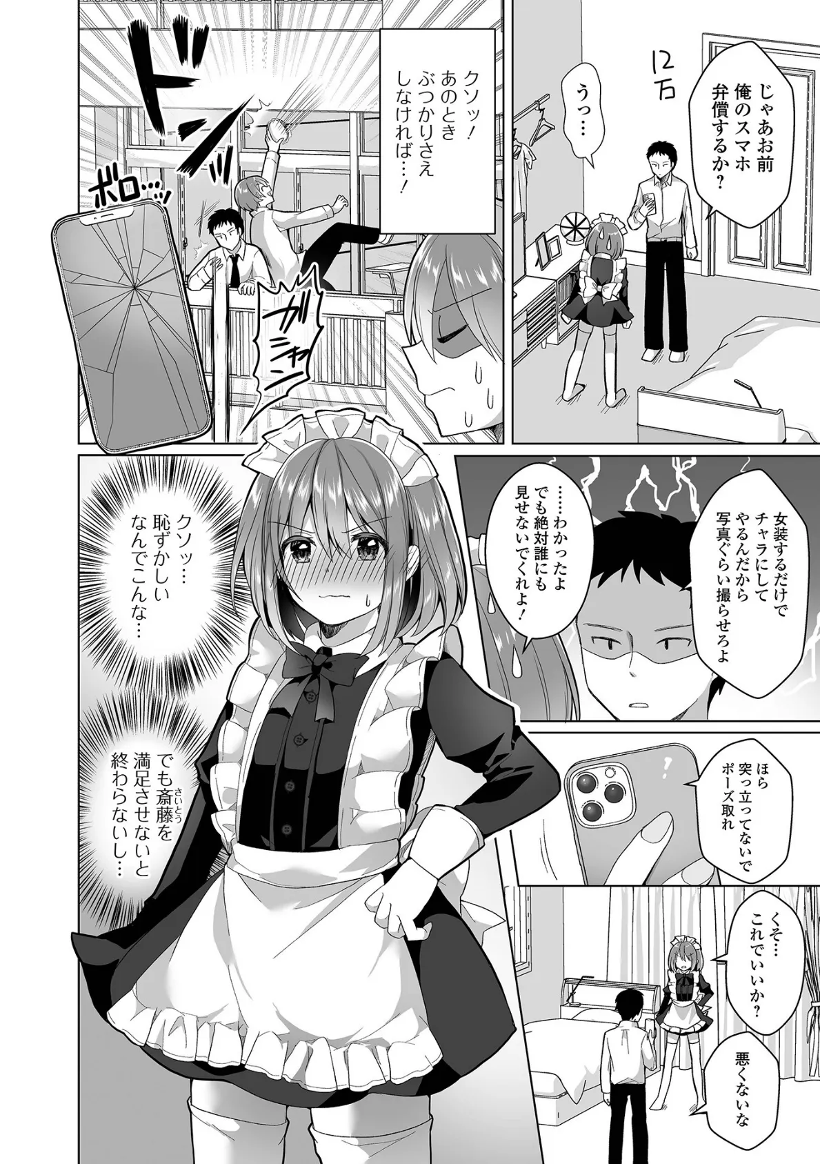 俺のコイビト男の娘 8ページ